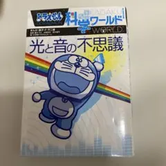 ドラえもん 第1巻 当選品 豪華ホログラム仕様未来ふうカバー 藤子