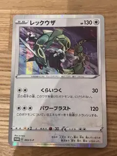レックウザ P ソード&シールド スターターセットV 2個購入特典 キラ 0