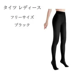 ⭐【ORTCI】 タイツ 裏起毛 レディース 厚手 フリーサイズ 220g 黒