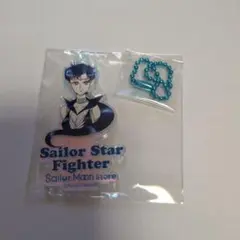 セーラームーン ストアオリジナル オーロラチャーム セーラースターファイター