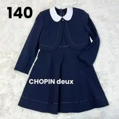 ショパン ドゥ フォーマル アンサンブル 2点セット 140 ネイビー 卒業式