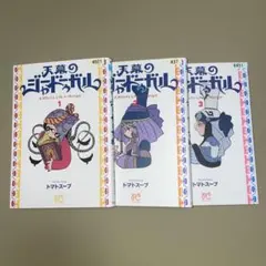 天幕のジャードゥーガル 1〜4巻セット - メルカリ