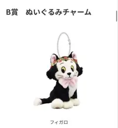 Happyくじ Disney にゃん・にゃん・にゃん B賞 フィガロ