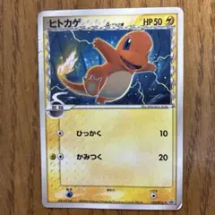 ポケモンカード ヒトカゲ δ-デルタ種 プロモ ヒトカゲ ポケモンカード デルタ種 プロモ - メルカリ