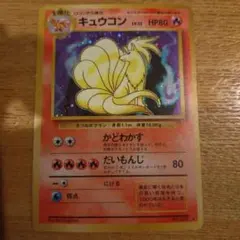 【超希少品】ポケモンカード 旧裏,初版マークなし　キュウコンNo38 超希少品】ポケモンカード 旧裏,初版マークなし キュウコンNo38 - メルカリ