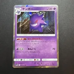 ゲンガー R 022/050 sm4s 覚醒の勇者　Gengar むしばむのろい