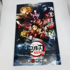 劇場版　鬼滅の刃　無限列車編 入場者特典　煉獄零巻