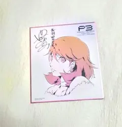 ペルソナ3 映画 結城理 メタリック色紙 岳羽ゆかり メモリアルミニ色紙