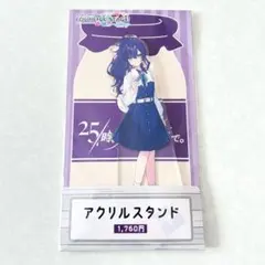 プロセカ 朝比奈まふゆ アクリルスタンド ローソン アクスタ ニーゴ