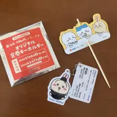 ちいかわ 松屋 オリジナル 食券 キーホルダー うさぎ