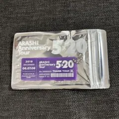 嵐　5×20 会場限定　松本潤　紫