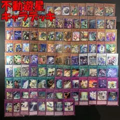 No.16638 遊戯王 不動遊星 スターダスト キャラデッキ