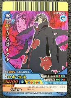 NARUTO データカードダス うちはイタチ
