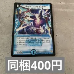 ルナコスモビュー 初期 - メルカリ