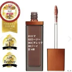 エトワルローズ ティントリップ 4本