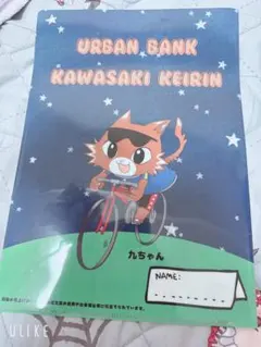 競輪　川崎競輪 九ちゃん クリアファイル