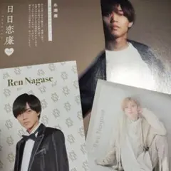 永瀬廉　日日恋廉　myojo 切り抜き　King&Prince　キンプリ