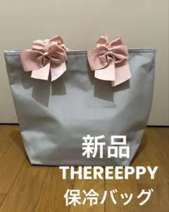 新品THEREEPPY フリルリボン　保冷トートバッグ　エコバッグ　グレーピンク