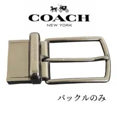 【COACH】ベルトバックルのみ