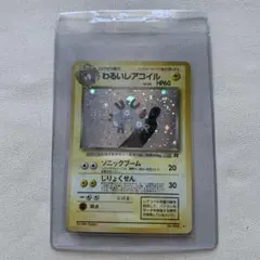 わるいレアコイルのサムネイル