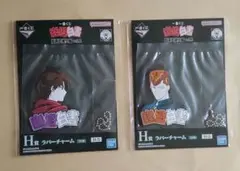 幽遊白書暗黒武術会編vol.2一番くじ　H賞ラバーチャーム2種セット