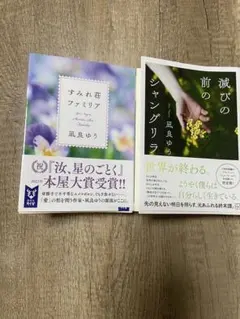 凪良ゆう　文庫本2冊
