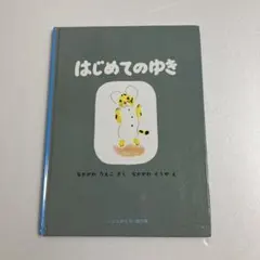 3つの小さな見る絵本「亀の恩返し」 [DVD] - メルカリ