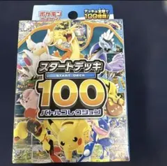 2025年最新】ポケモンカード スタートデッキ100 未開封の人気アイテム