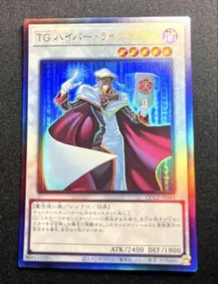 TGハイパーライブラリアン　アルティメット　レリーフ　遊戯王