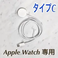 Apple Watch 充電ケーブル 1m1本 タイプCアップルウォッチ 充電器