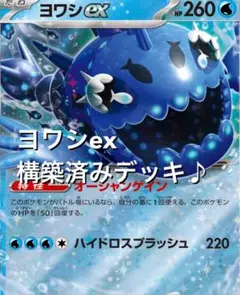 ストームエメラルダ☆(^^)ホエルオーexアシレーヌar構築済みデッキのサムネイル