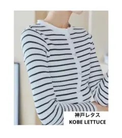 【997】 神戸レタス 取り外し襟付きハートボタンニットカーディガン タグ付き