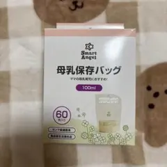 母乳保存バッグ スマートエンジェル 西松屋のサムネイル