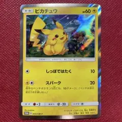 ピカチュウ PROMO 044/SM-P プロモカード PROMO