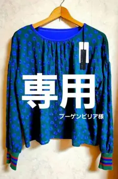 ◆専用◆新品【ジュンコキトウ】長袖カットソー/ドット柄ブラウスbyミラショーンのサムネイル