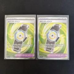 ポケモンカード　MEGAドリームex カウンターゲイン　SR 2枚