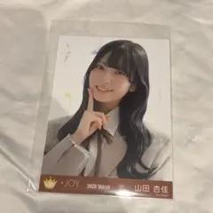 2026年最新】山田杏佳の人気アイテム - メルカリ