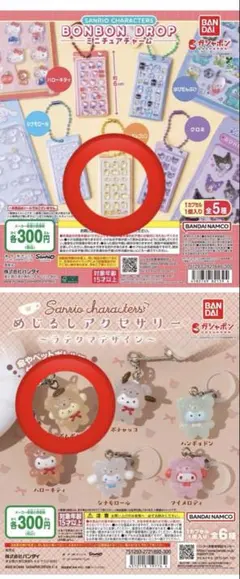 サンリオ ラテクマめじるし ボンボンドロップミニチュアチャーム ポムポムプリン