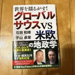 グローバルサウス VS 米欧の地政学