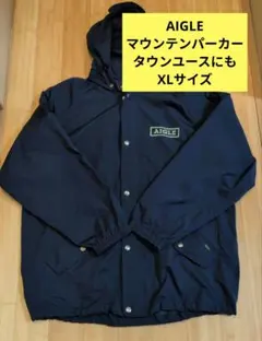 AIGLE（エーグル）マウンテンパーカー XLネイビーアウトドアパーカー大きめ