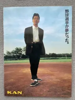KAN 野球選手が夢だった 楽譜