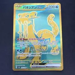2026年最新】ポケカ パオジアンex sarの人気アイテム - メルカリ