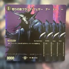 76929 怒りの影ブラックフェザー