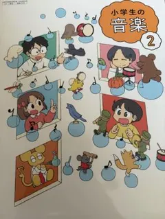 【新品】小学生の音楽2 教科書 2年生
