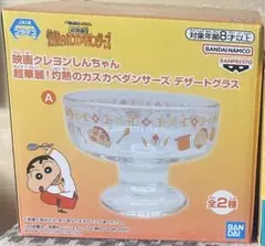 クレヨンしんちゃん デザートグラス ・ステンレスボウル&スプーンセット