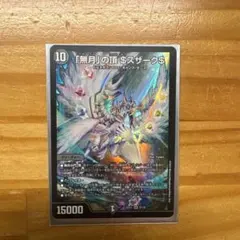 「無月」の頂 $スザーク$　1枚のサムネイル