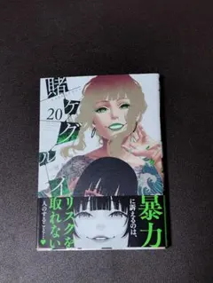 賭ケグルイ 1~20巻+ファンブック 全巻セット - メルカリ