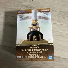 ワンピース　サンジ&ゼフ　フィギュア