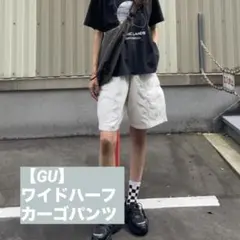 【GU】 ワイドカーゴハーフパンツ M