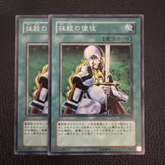 0085 遊戯王 抹殺の使徒 2枚セット BE1